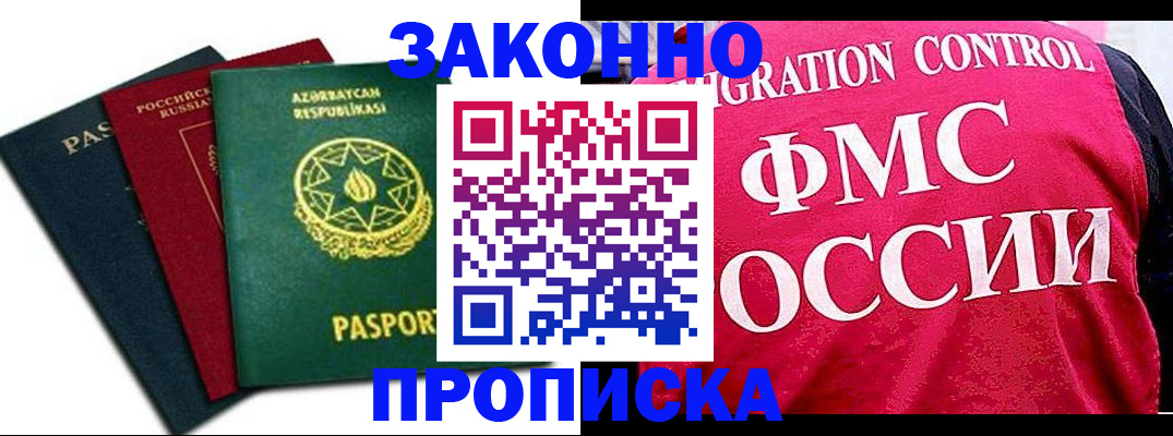 прописка в квартире в Кувшиново